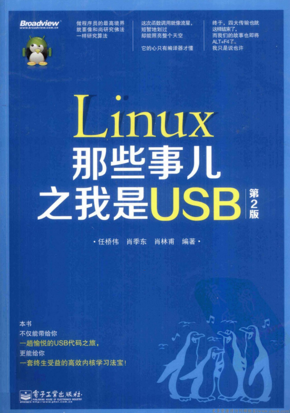 Linux那些事儿之我是USB（第2版） pdf_操作系统教程-小栈资源网