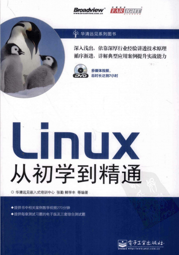 Linux从初学到精通 中文PDF_操作系统教程-小栈资源网