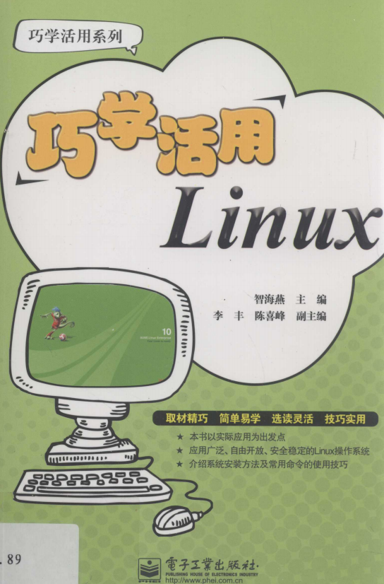 巧学活用Linux pdf_操作系统教程-小栈资源网