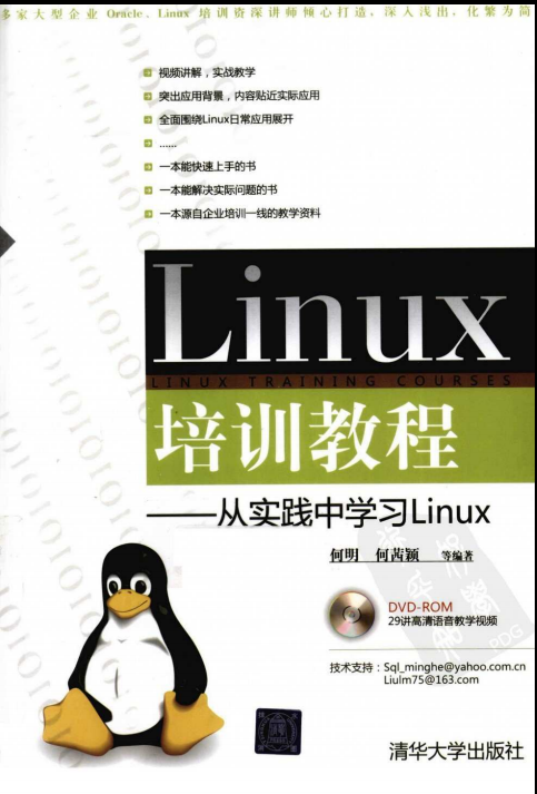Linux培训教程 从实践中学习Linux 中文 PDF_操作系统教程-小栈资源网