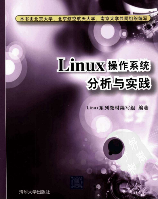 Linux操作系统分析与实践 PDF_操作系统教程-小栈资源网
