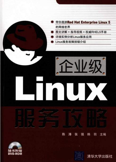 企业级Linux服务攻略 PDF_操作系统教程-小栈资源网