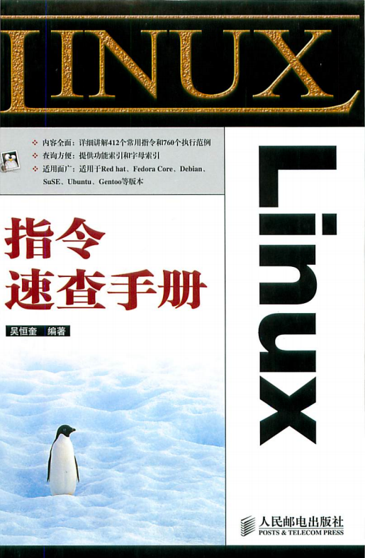 Linux指令速查手册（马玉军） PDF_操作系统教程-小栈资源网
