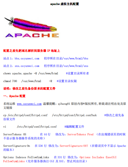 Apache虚拟主机配置 pdf_操作系统教程-小栈资源网
