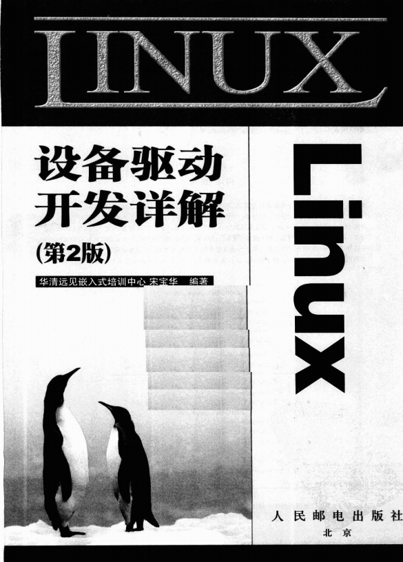 linux设备驱动开发详解 第二版 pdf_操作系统教程-小栈资源网