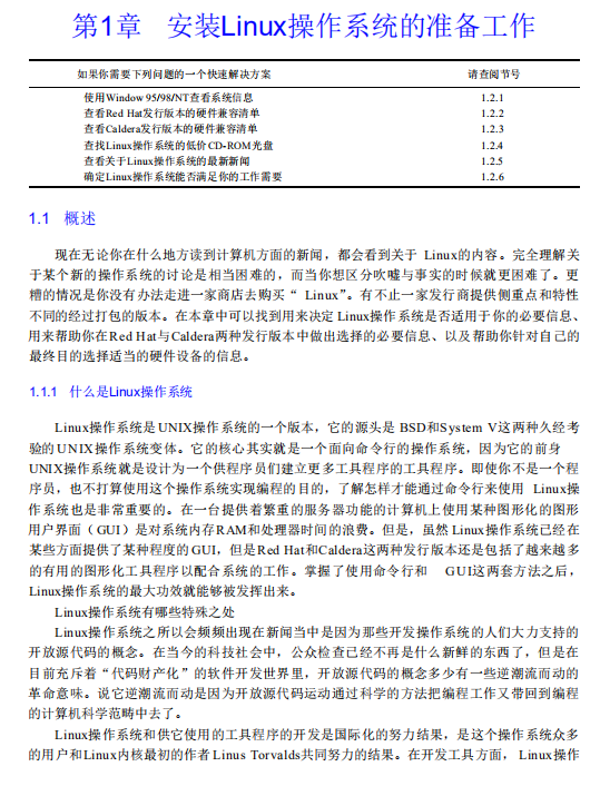 Linux安装与配置简明手册 中文 PDF_操作系统教程-小栈资源网