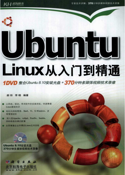 Ubuntu Linux从入门到精通 PDF_操作系统教程-小栈资源网