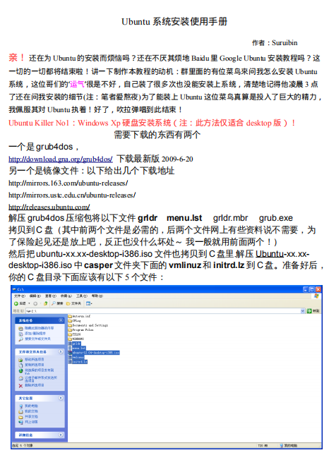 Ubuntu系统安装使用手册 PDF入门教程_操作系统教程-小栈资源网