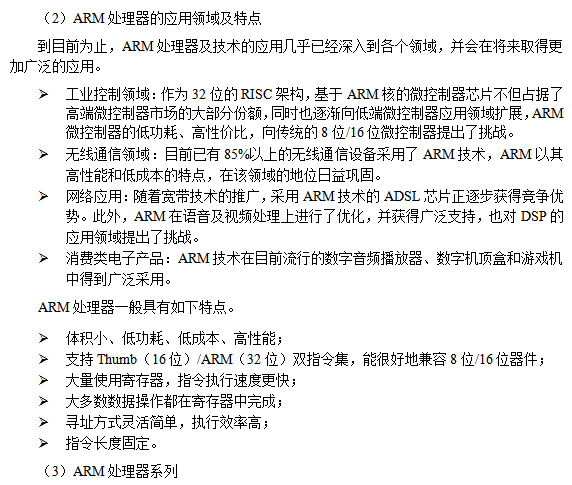 嵌入式Linux初级实验s3c2410_操作系统教程-小栈资源网