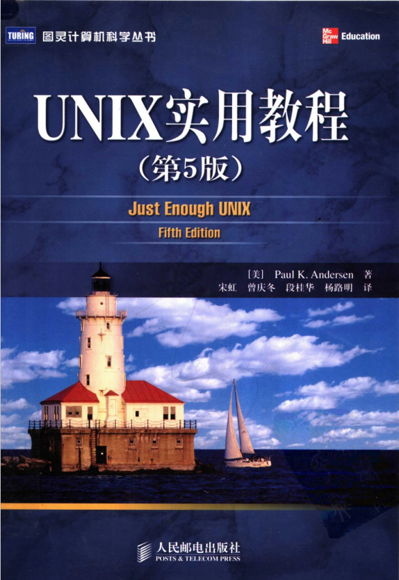 UNIX实用教程（第5版） PDF_操作系统教程-小栈资源网