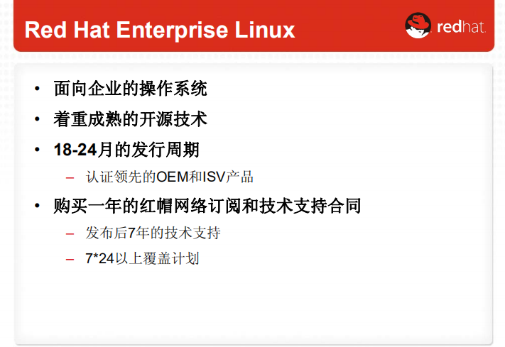 红帽企业Linux用户基础 中文 PDF_操作系统教程-小栈资源网