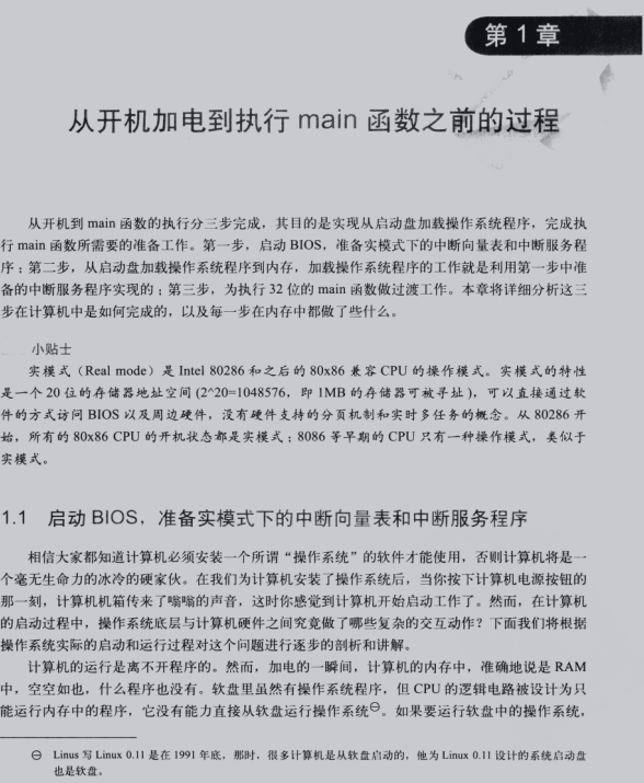 Linux内核设计的艺术 图解Linux操作系统架构设计与实现原理 中文 PDF_操作系统教程-小栈资源网