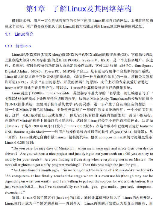 LINUX 网站建设技术指南pdf_操作系统教程-小栈资源网