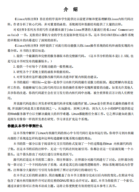 Linux 内核完全注释 pdf_操作系统教程-小栈资源网