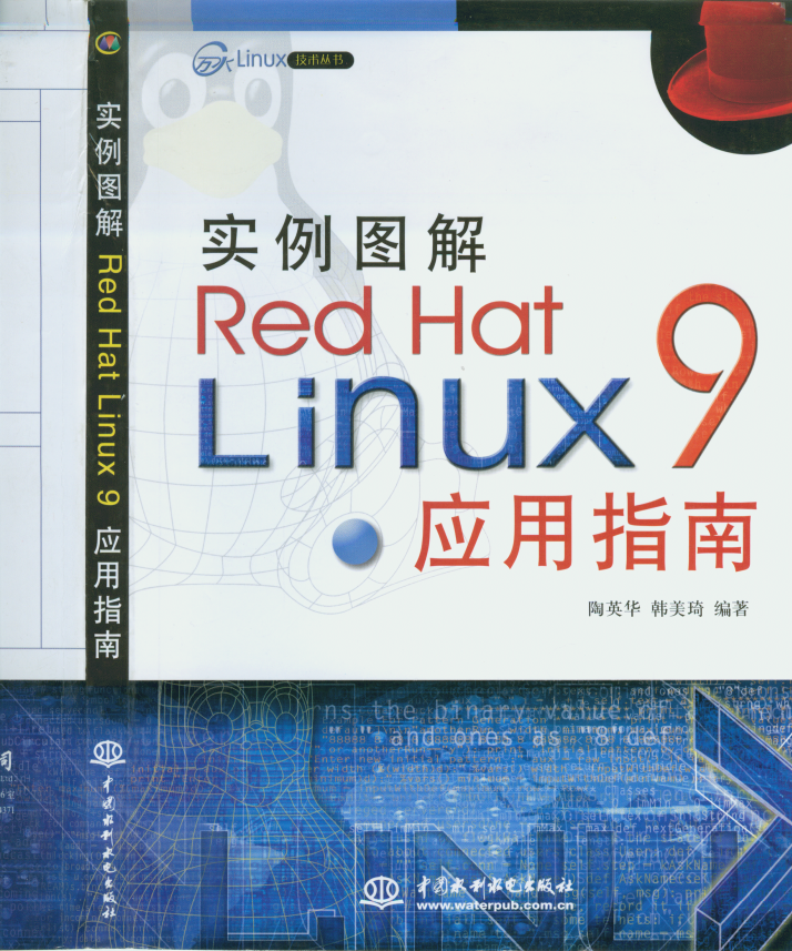 实例图解Red Hat Linux 9应用指南 中文 PDF_操作系统教程-小栈资源网