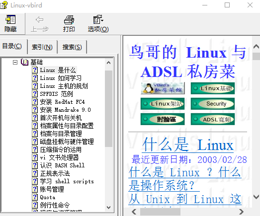 鸟哥的Linux私房菜 CHM_操作系统教程-小栈资源网
