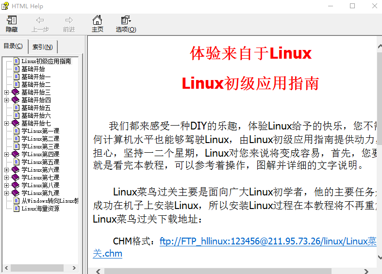 Linux初级应用指南chm_操作系统教程-小栈资源网