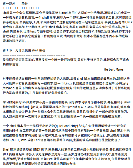 高级Bash脚本编程指南 pdf_操作系统教程-小栈资源网
