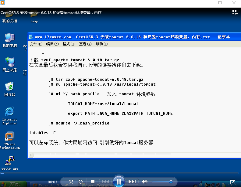 CentOS 5.3 安装tomcat-6.0.18 和设置tomcat环境变量 内存视频教程_操作系统教程-小栈资源网
