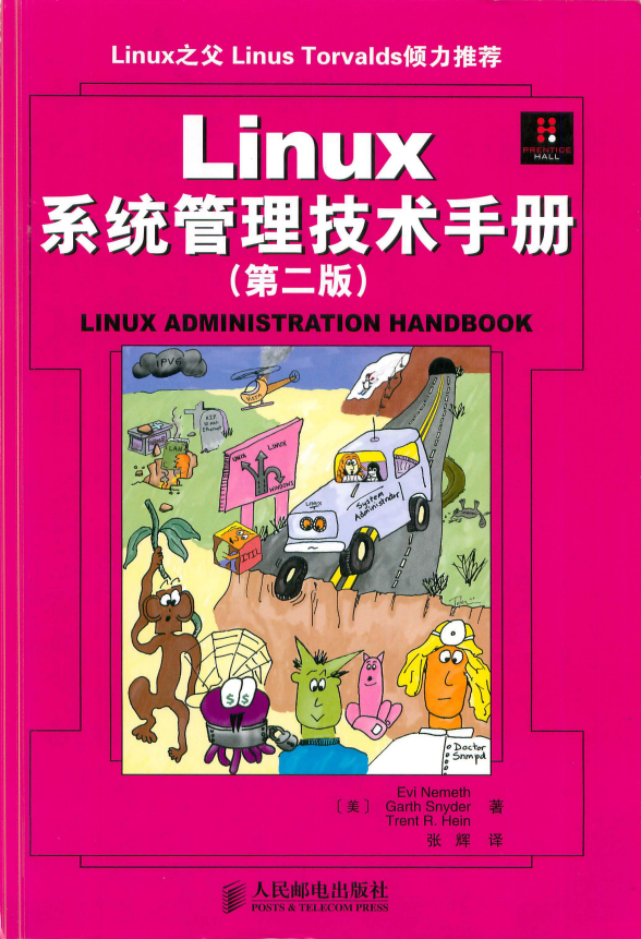 Linux系统管理技术手册（第二版） 高清PDF_操作系统教程-小栈资源网