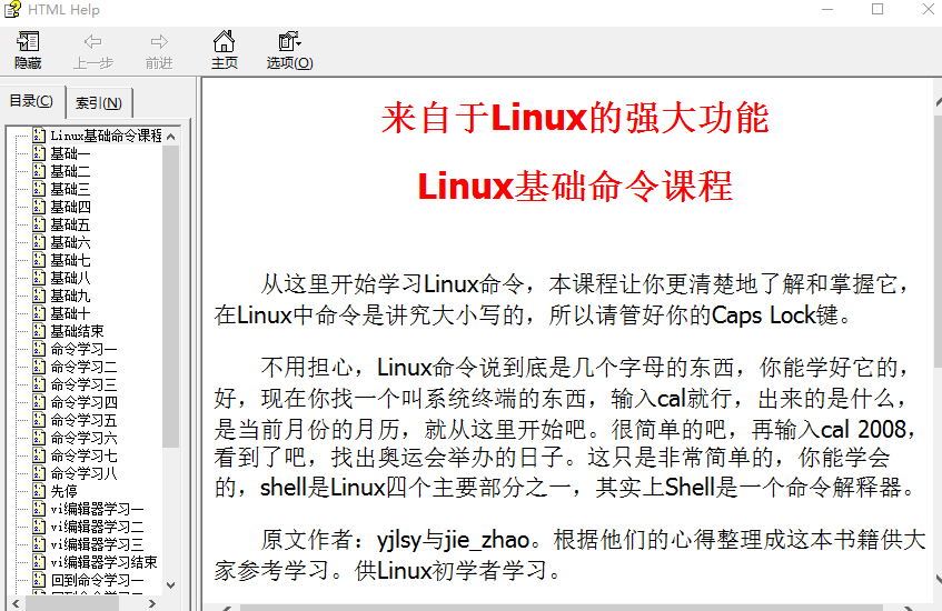 Linux基础命令课程chm_操作系统教程-小栈资源网