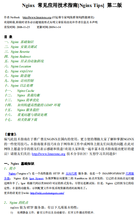 Nginx 应用技术指南 pdf_操作系统教程-小栈资源网