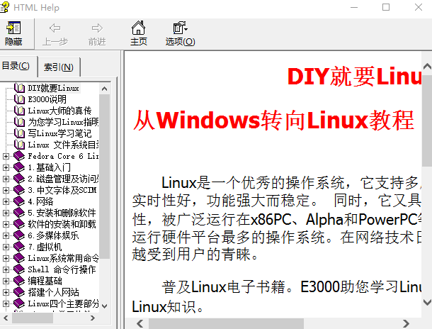 从Windows转向Linux教程E3000基础学习chm_操作系统教程-小栈资源网