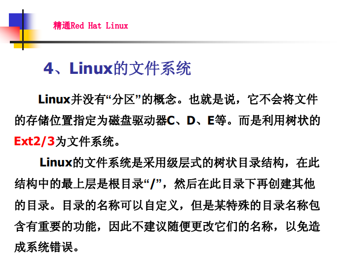 Linux 安装教程详细图解 PDF_操作系统教程-小栈资源网