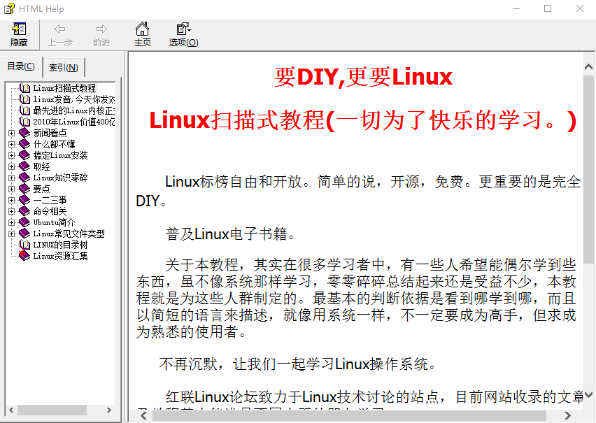 Linux扫描式教程chm_操作系统教程-小栈资源网