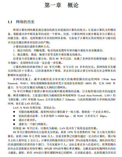 Linux网络编程教程 pdf_操作系统教程-小栈资源网