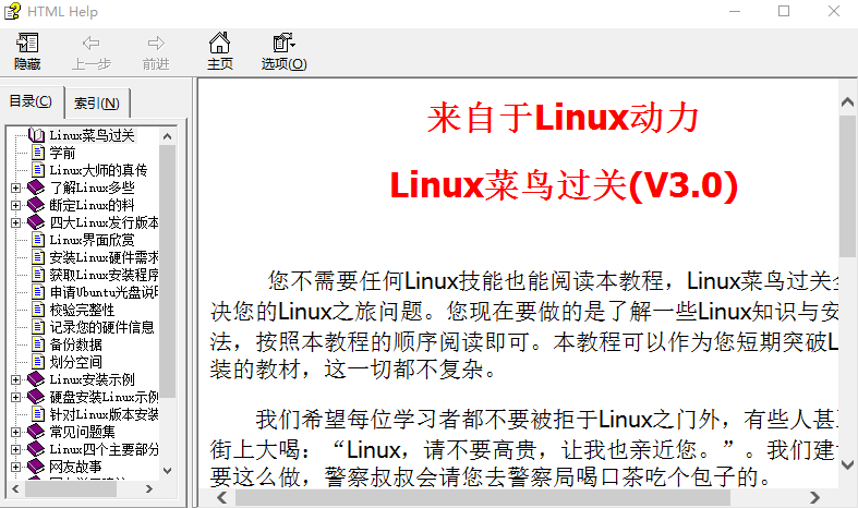 Linux菜鸟过关（chm版V3.0）_Linux动力_操作系统教程-小栈资源网