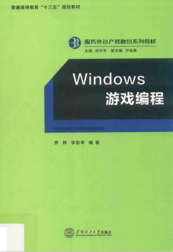 Windows游戏编程 （罗林著） 中文pdf_操作系统教程-小栈资源网