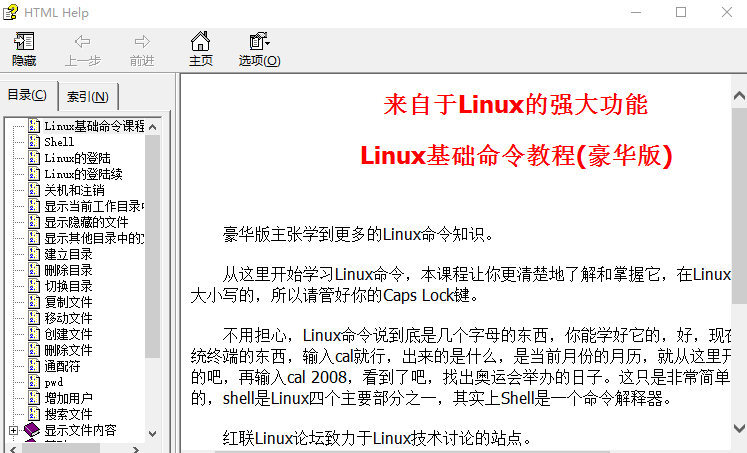 Linux基础命令教程豪华版 chm_操作系统教程-小栈资源网