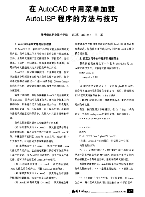 在AutoCAD中用菜单加载AutoLISP程序的方法与技巧 PDF_操作系统教程-小栈资源网