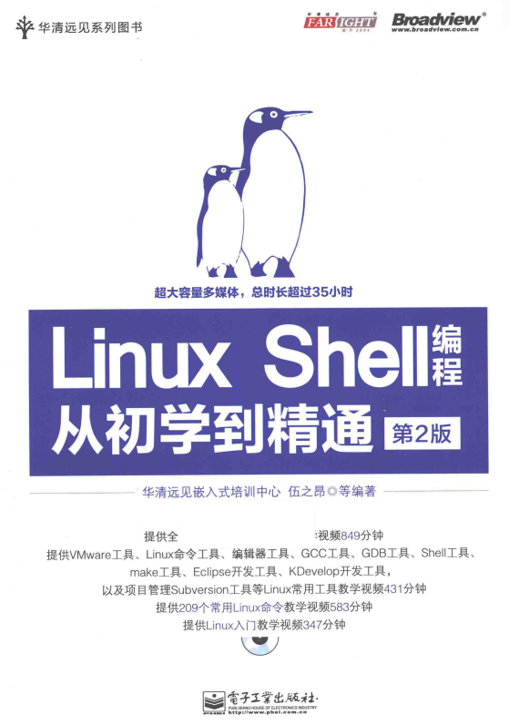 Linux Shell编程从初学到精通 第2版 （伍之昂著） 中文_操作系统教程-小栈资源网