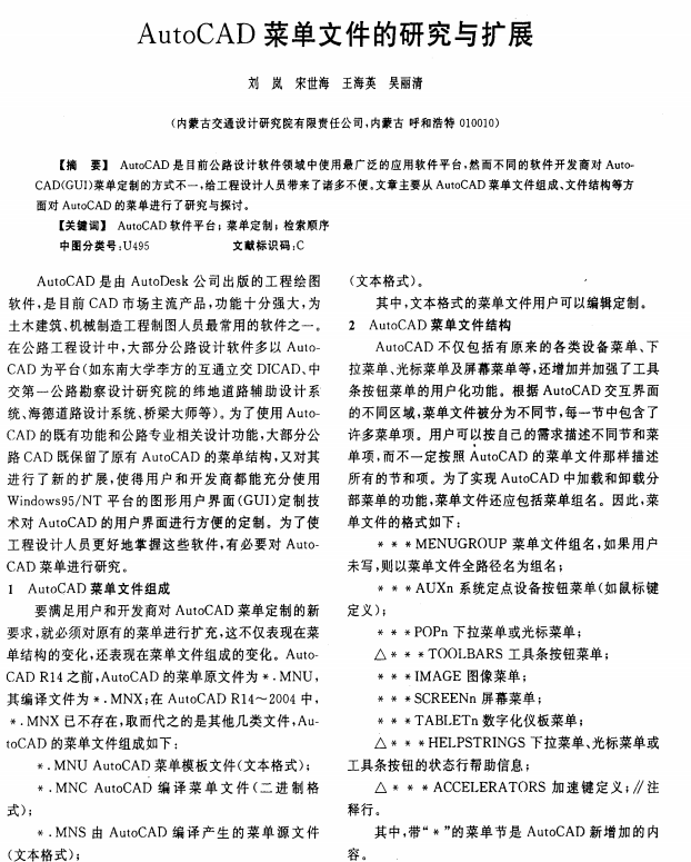 AutoCAD菜单文件的研究与扩展 PDF_操作系统教程-小栈资源网