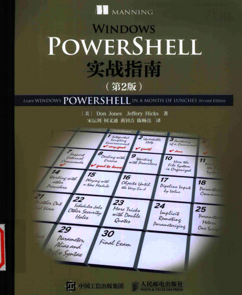 Windows PowerShell实战指南（第2版） 中文pdf_操作系统教程-小栈资源网