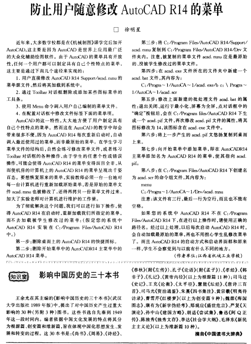 防止用户随意修改AutoCADR14的菜单 PDF_操作系统教程-小栈资源网