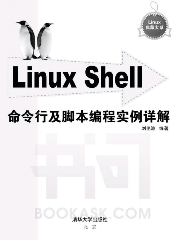 Linux Shell命令行及脚本编程实例详解 中文PDF_操作系统教程-小栈资源网
