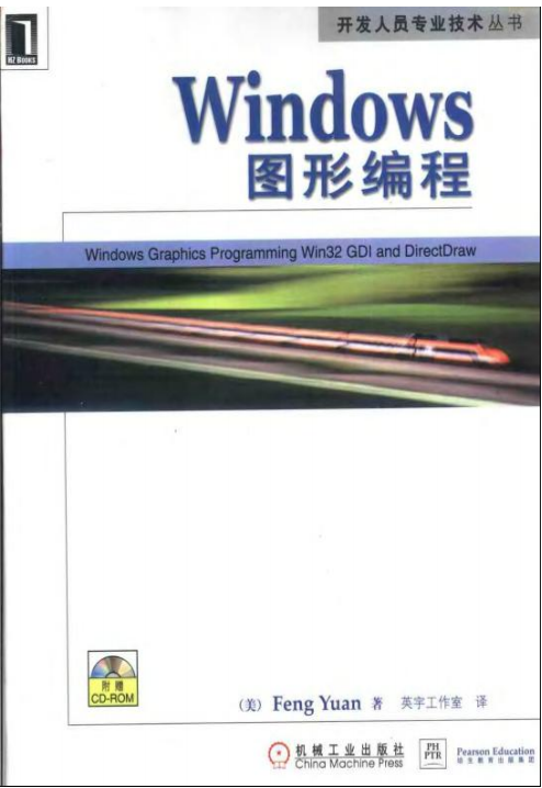 Windows图形编程 （袁枫） 中文 pdf_操作系统教程-小栈资源网