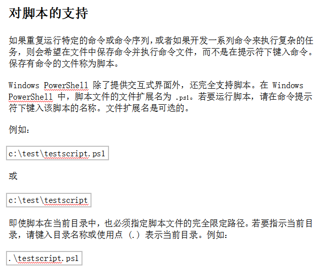 PowerShell基础教程 中文_操作系统教程-小栈资源网