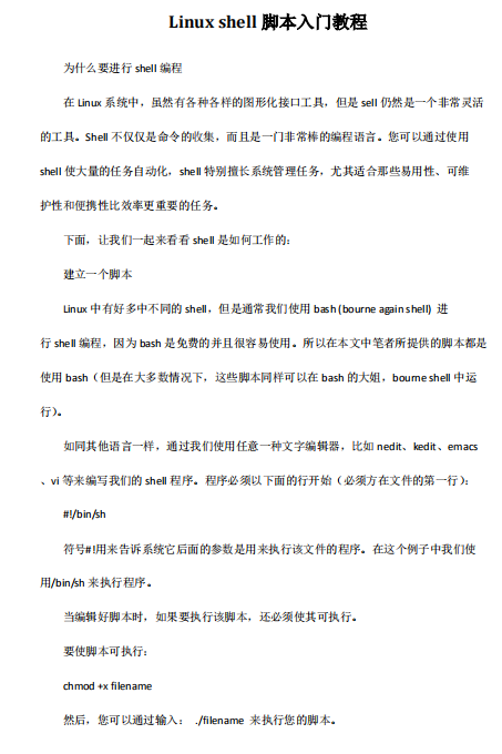 Linux shell脚本入门教程 中文_操作系统教程-小栈资源网