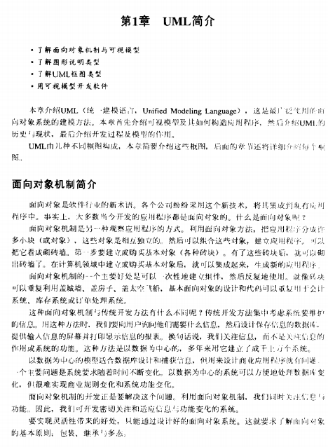 UML with Rational Rose从入门到精通 中文PDF_操作系统教程-小栈资源网