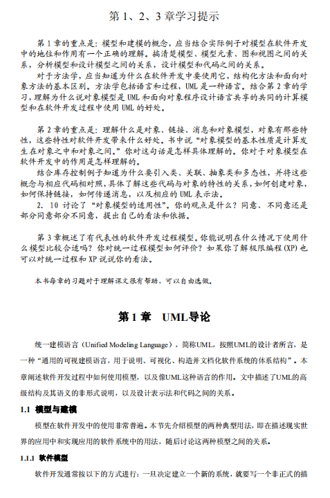 UML教程 中文PDF_操作系统教程-小栈资源网