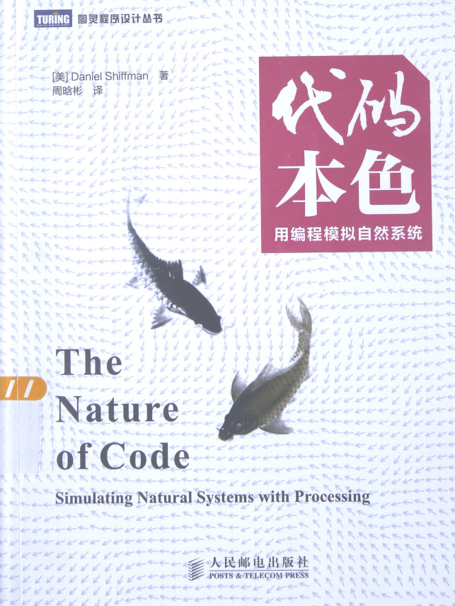 代码本色：用编程模拟自然系统 中文_操作系统教程-小栈资源网