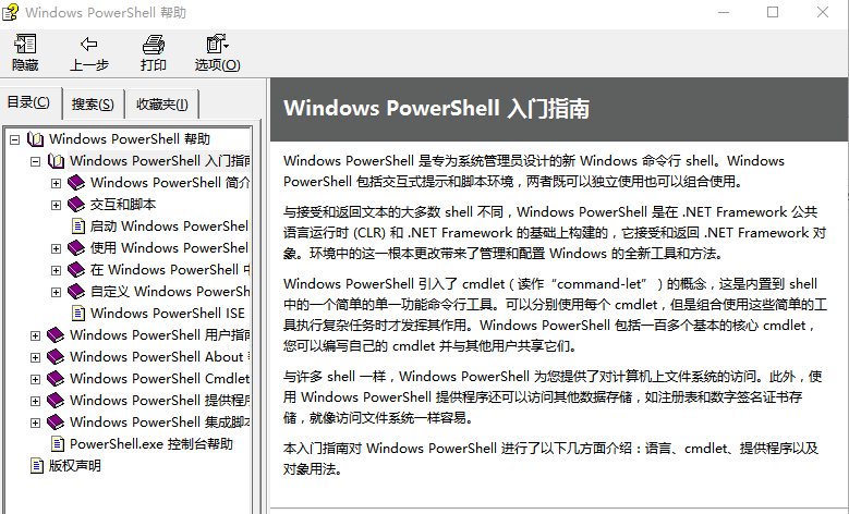 PowerShell 2.0 官方中文手册（PowerShell 入门指南）_操作系统教程-小栈资源网