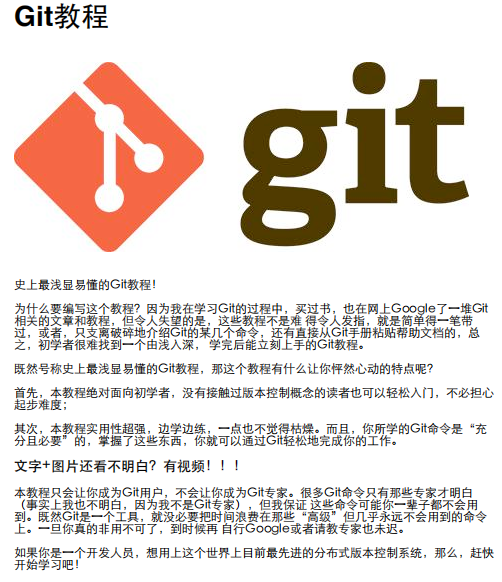 Git教程 中文PDF_操作系统教程-小栈资源网