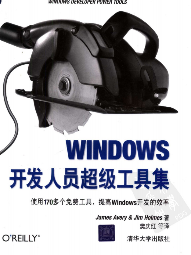 WINDOWS开发人员超级工具集 PDF_操作系统教程-小栈资源网