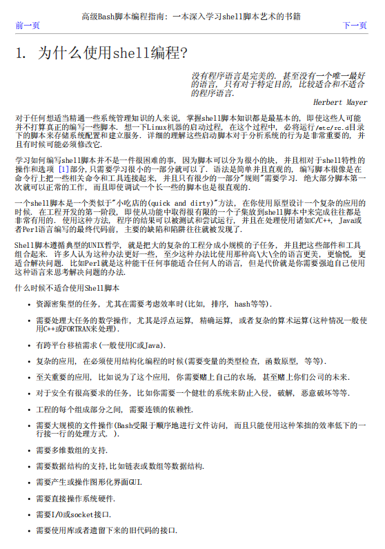 高级Bash脚本编程指南（精通linux shell编程教程） 中文pdf_操作系统教程-小栈资源网