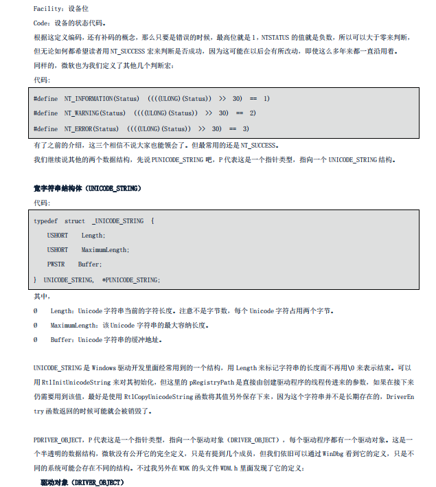 Windows驱动程序框架理解（经典入门） pdf_操作系统教程-小栈资源网